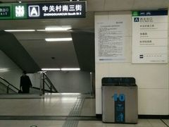 -知春路(地铁站)