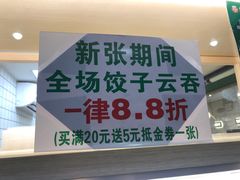 -袁记云饺(莲塘店)