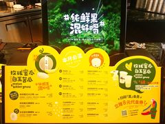 -混果汁(福田领展中心城店)