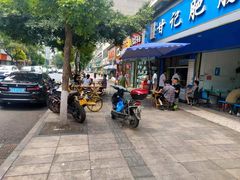 -甘记肥肠粉(马鞍北路店)