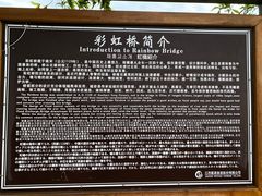 -彩虹桥