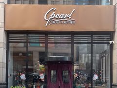 -斯普汇生蚝牛排馆(中骏世界城店)