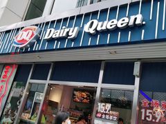 门面-DQ·蛋糕·冰淇淋(五角场万达店)