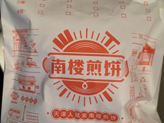 -南楼煎饼(滨江道店)