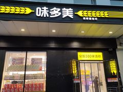 -味多美蛋糕(通州店)