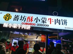 -清真·天府皇城坝百年牛肉火锅(皇城清真寺店)