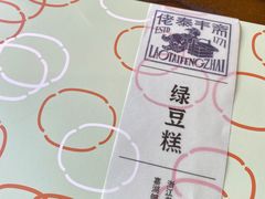 -佬泰丰斋· 乌镇茶食餐厅