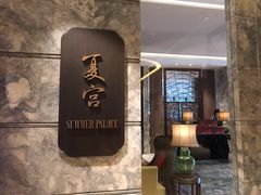 -夏宫中餐厅(静安香格里拉店)