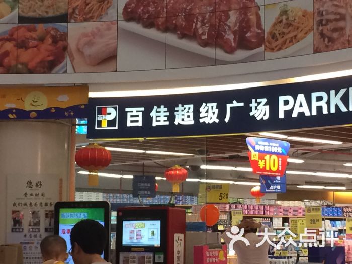 百佳超市(太阳广场店-图片-深圳购物-大众点评网