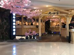 门面-九田家黑牛烤肉料理(石路天虹店)