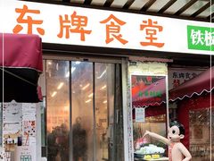 门面-东排食堂长沙小吃大排档(五一广场店)