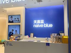 -天真蓝照相馆(五角场百联又一城店)