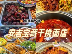 -梅溪·小伙子干挑面(安吉总店)