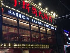 -小辉哥大排档(船山路总店)