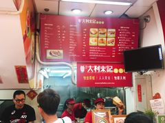 -大利来记餐厅(大三巴店)