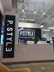 -P.STYLE派斯造型