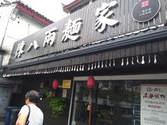 门面-陈八两面家(华孚写字楼店)