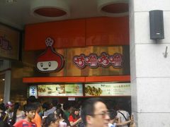 Camera_20110721_153-咕噜咕噜·章鱼小丸子(西湖路店)