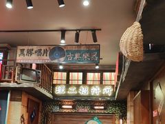 -萍姐火锅·公路夜市(南京新街口店)