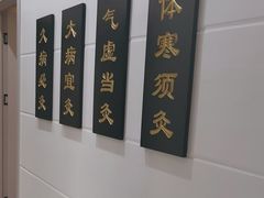 -德艺康筋膜康复中心·艾灸·推拿·抗衰