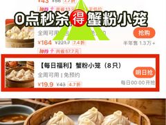 -馋三尺蟹粉小笼(人民广场店)