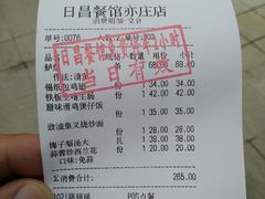 账单-日昌餐馆(亦庄店)