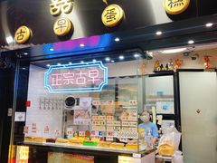 -囍源古早蛋糕