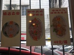 门面-华哥新鲜猪精品美食