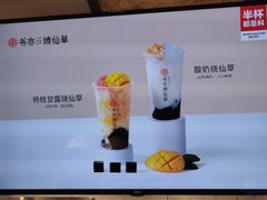 -书亦烧仙草(嘉新大厦店)