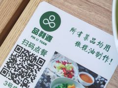 -品利源凉皮(数码广场店)