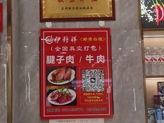 -伊穆祥牛肉面总店·清真