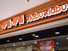 门面-呷哺呷哺(望京新世界店)