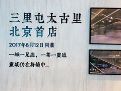 -喜茶(北京三里屯太古里店)