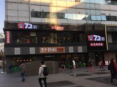 -72街红烧排骨饭(海珠丽影广场店)