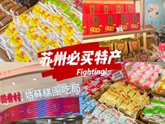 -稻香村(观前街店)