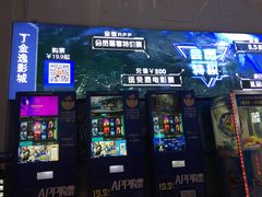 -金逸影城(明发IMAX店)