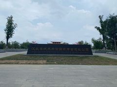 -汉长安城未央宫国家考古遗址公园