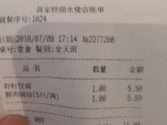 账单-蒋家桥饺面店(四望亭路店)