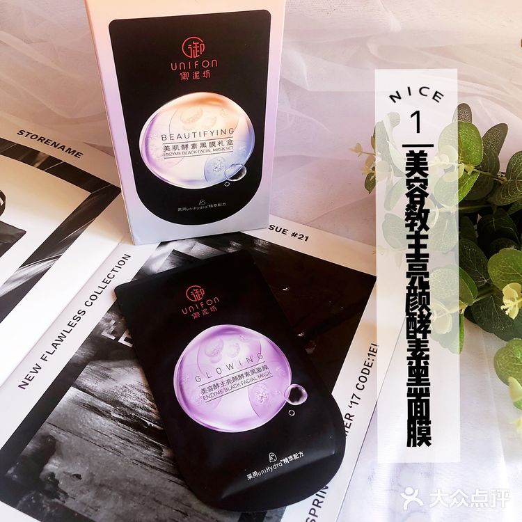 美妆国货真香｜御泥坊美肌酵素黑膜礼盒