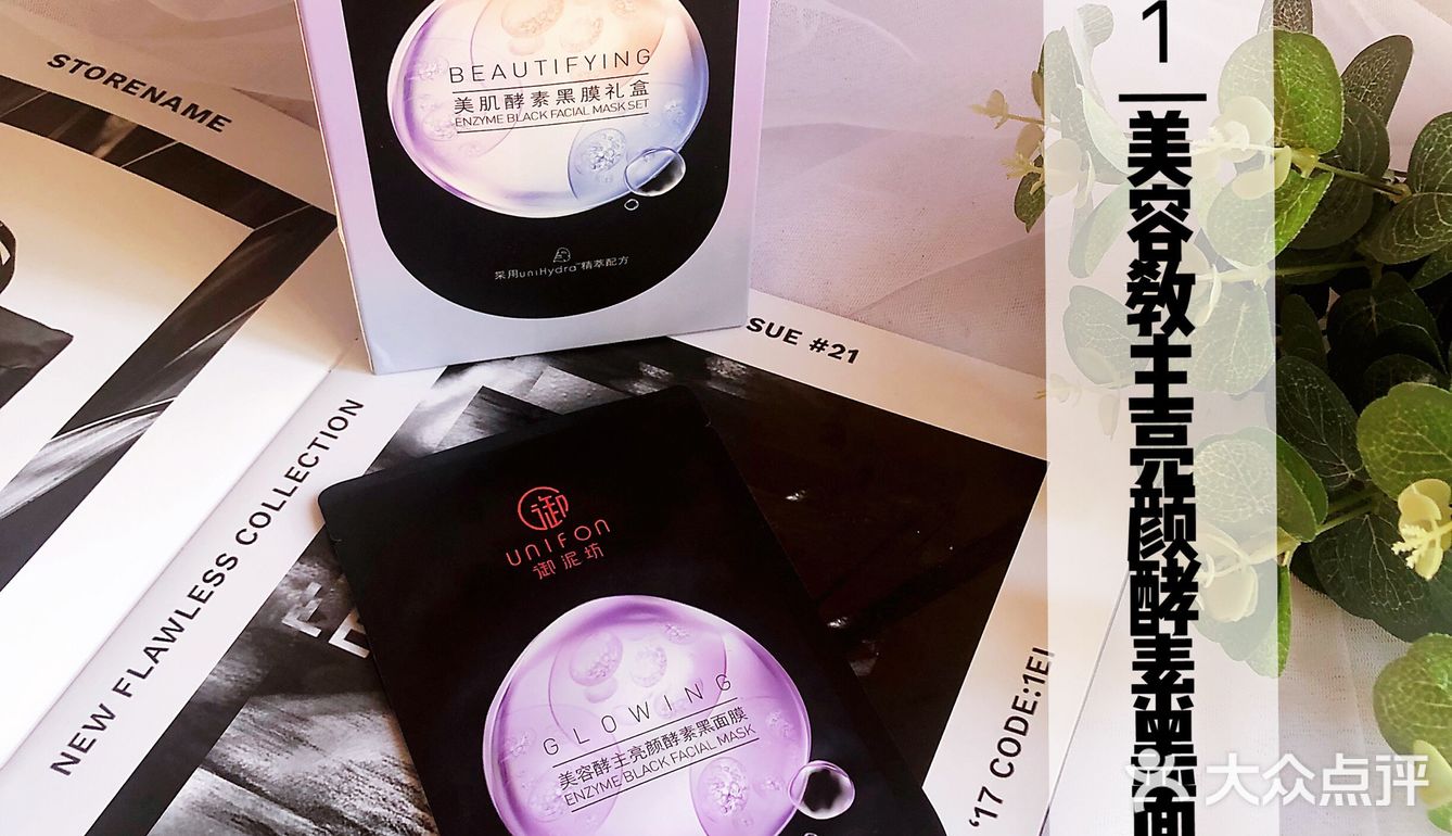美妆国货真香｜御泥坊美肌酵素黑膜礼盒