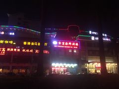 -朗山酒店-餐厅
