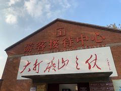 -冶山国家矿山公园
