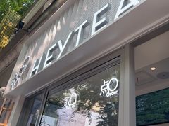 -喜茶(上海淮海中路渔阳里店)