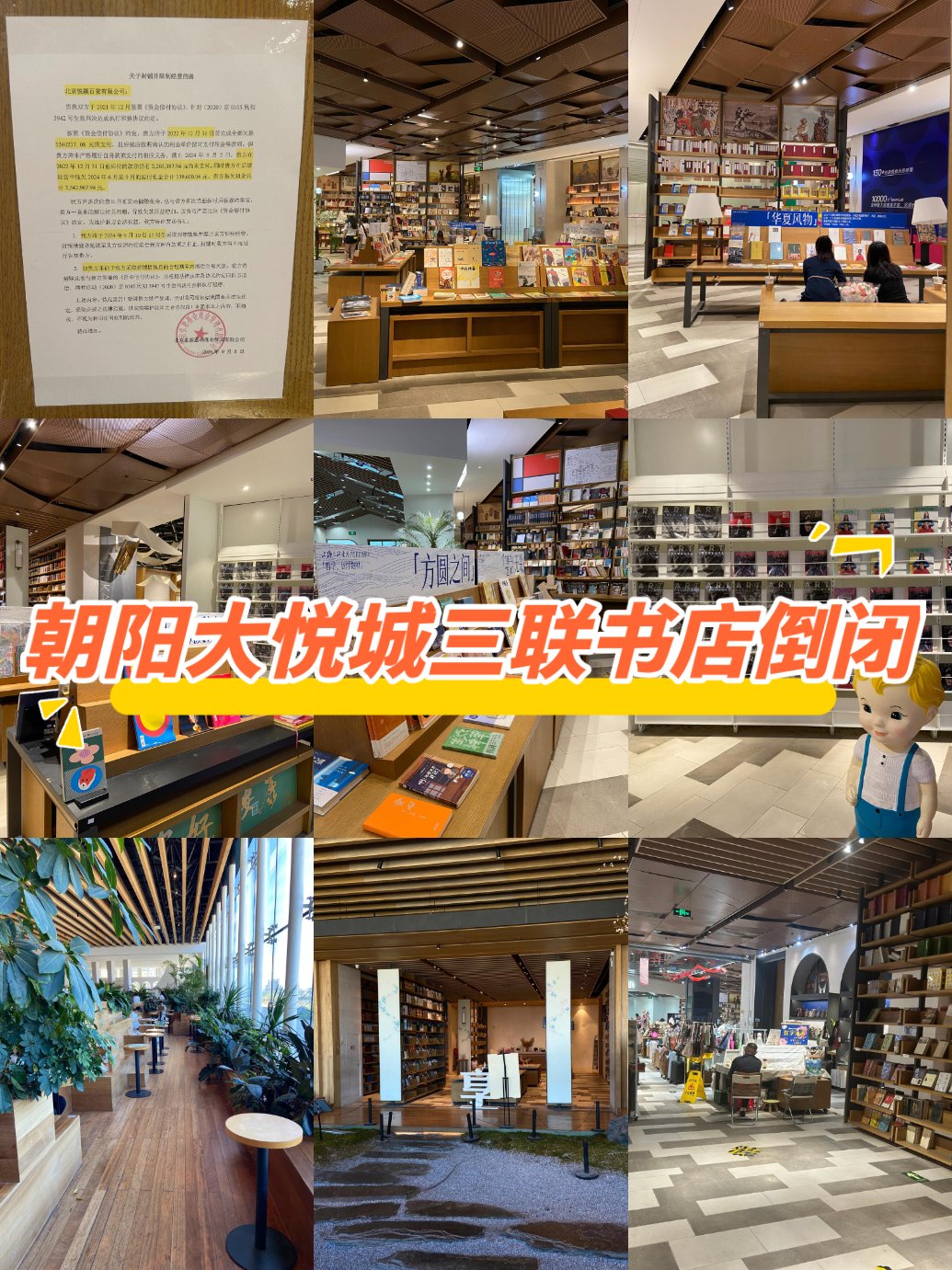 天津大悦城书店图片