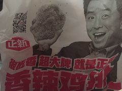 鸡排-正新鸡排(金进店)