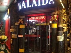 门面-蘭奢雅集·江浙菜(青山江滩店)