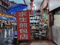 -求生煎包(武夷小区店)
