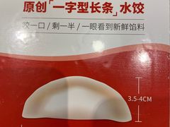 -喜家德虾仁水饺(华强天虹店)