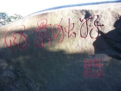 风景独好-乌山风景区