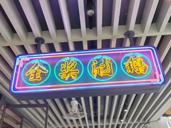 -陈鹏鹏潮汕菜(欢乐海岸 海边景观店)